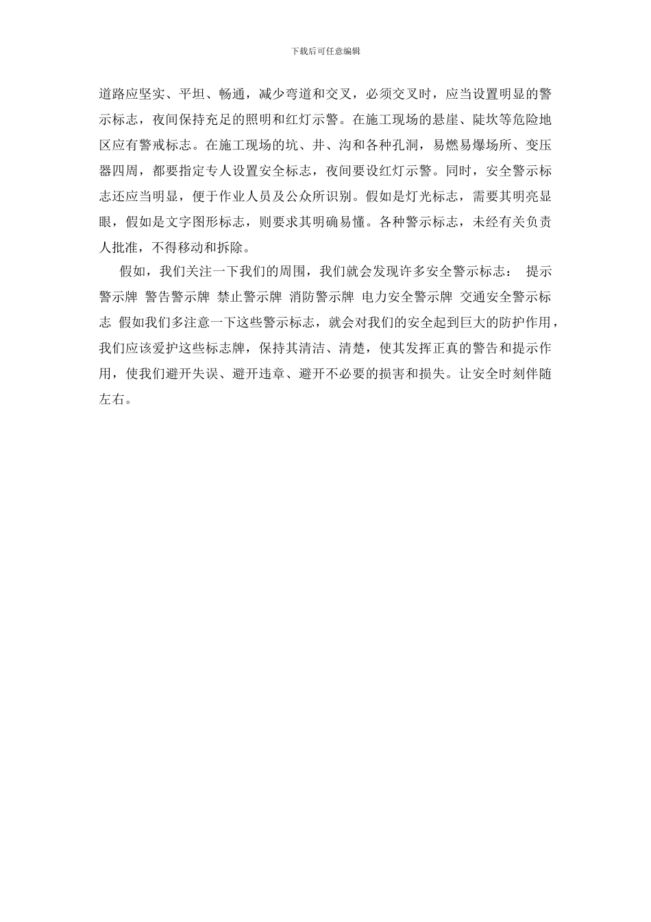 请关注你身边的安全警示标志_第2页