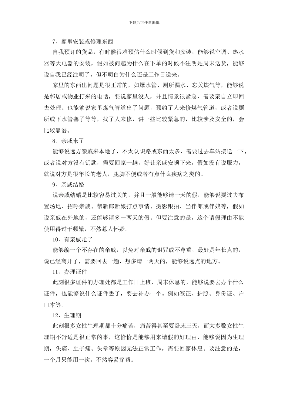 请假的好理由50个_第2页