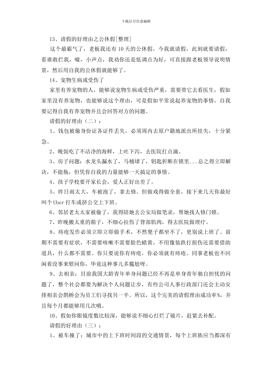 请假的好理由50个_第3页