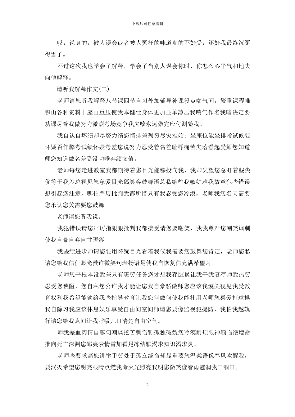 请听我解释作文500字_第2页