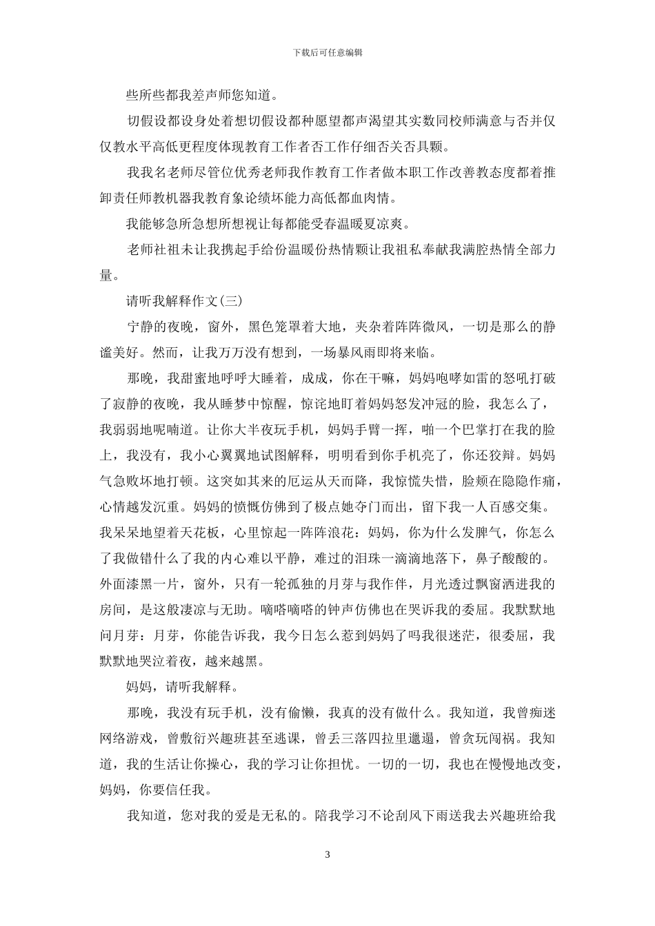 请听我解释作文500字_第3页