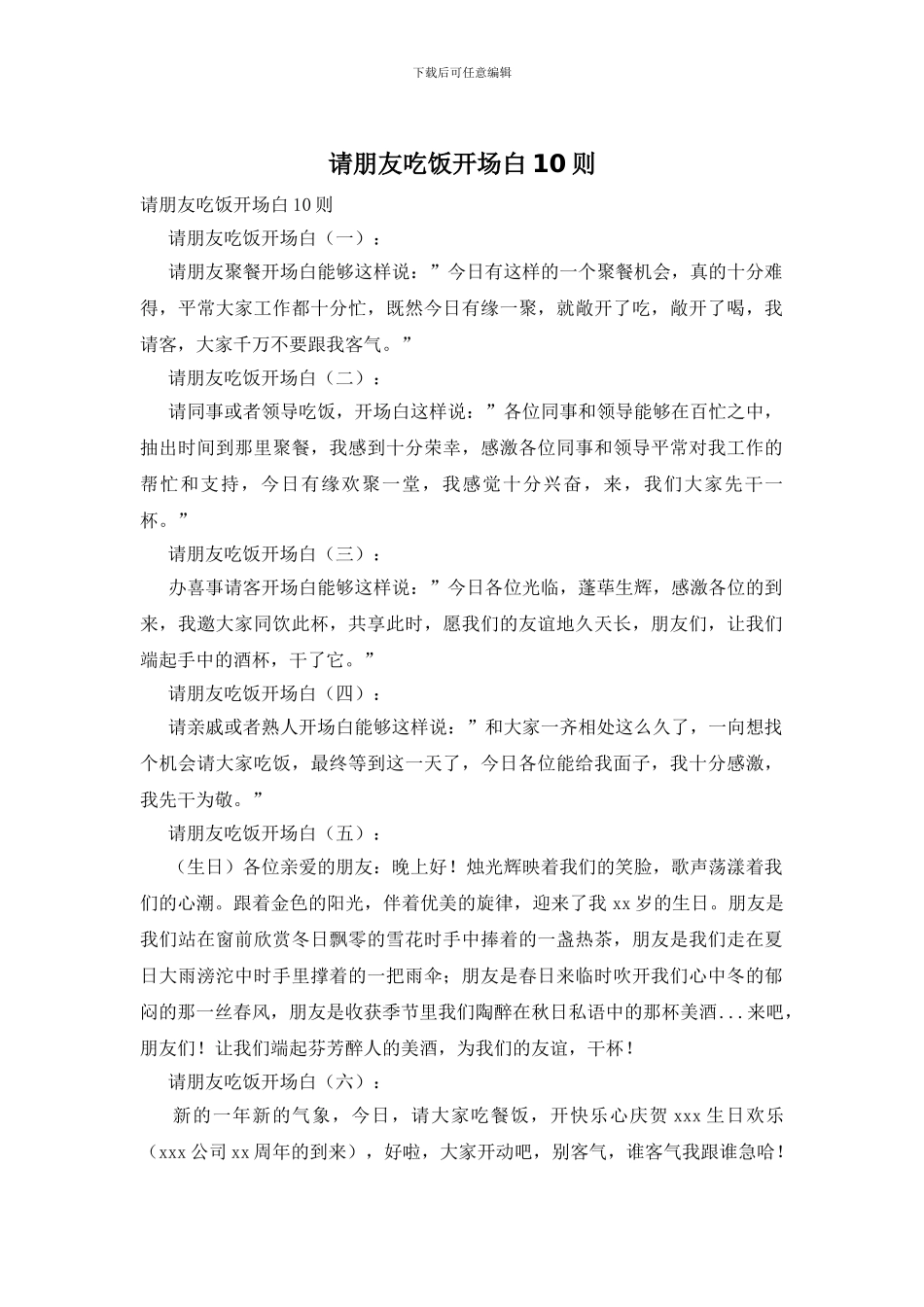 请朋友吃饭开场白10则_第1页