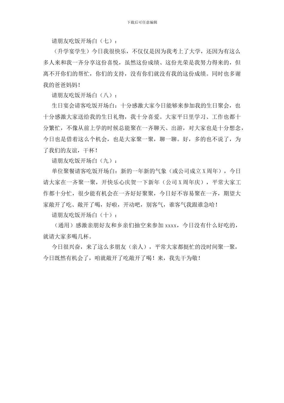 请朋友吃饭开场白10则_第2页