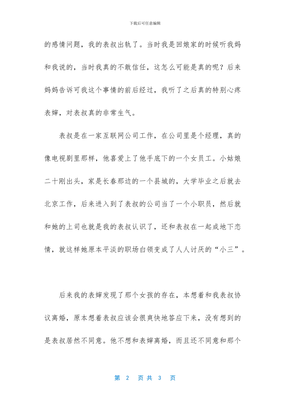 请珍惜你的那个枕边人吧!_第2页