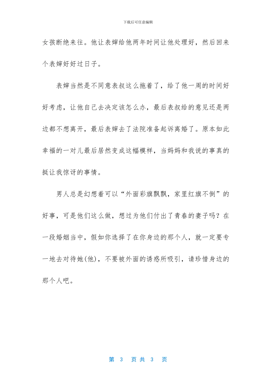 请珍惜你的那个枕边人吧!_第3页