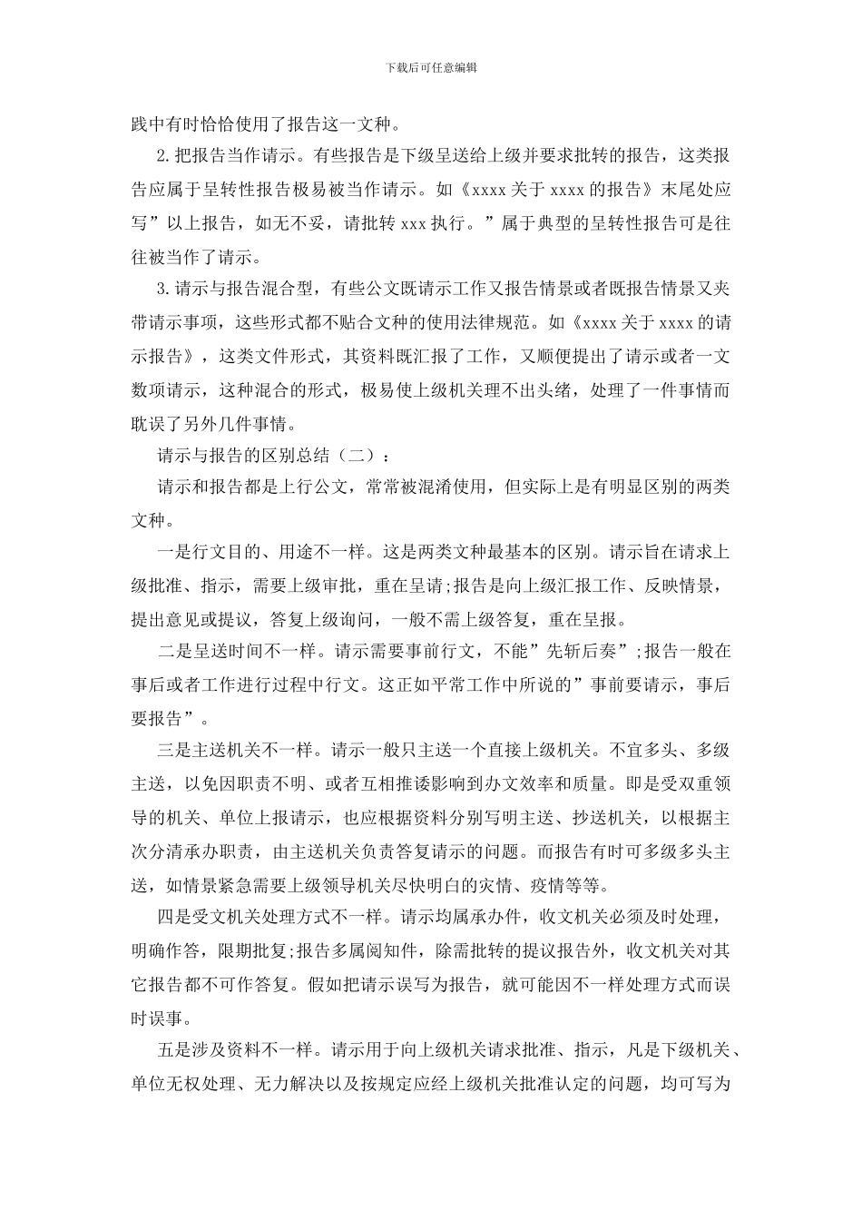 请示与报告的区别_第2页