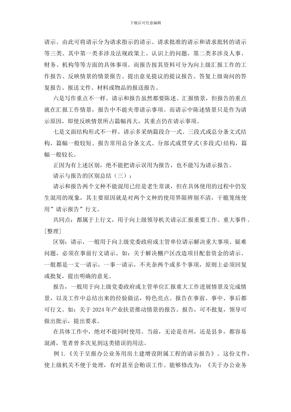 请示与报告的区别_第3页