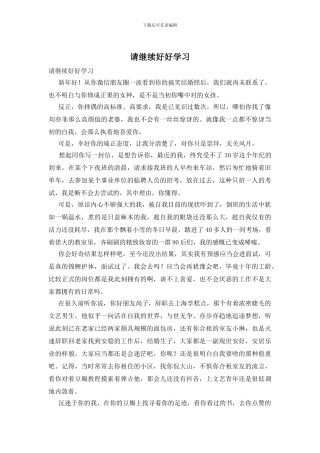 请继续好好学习
