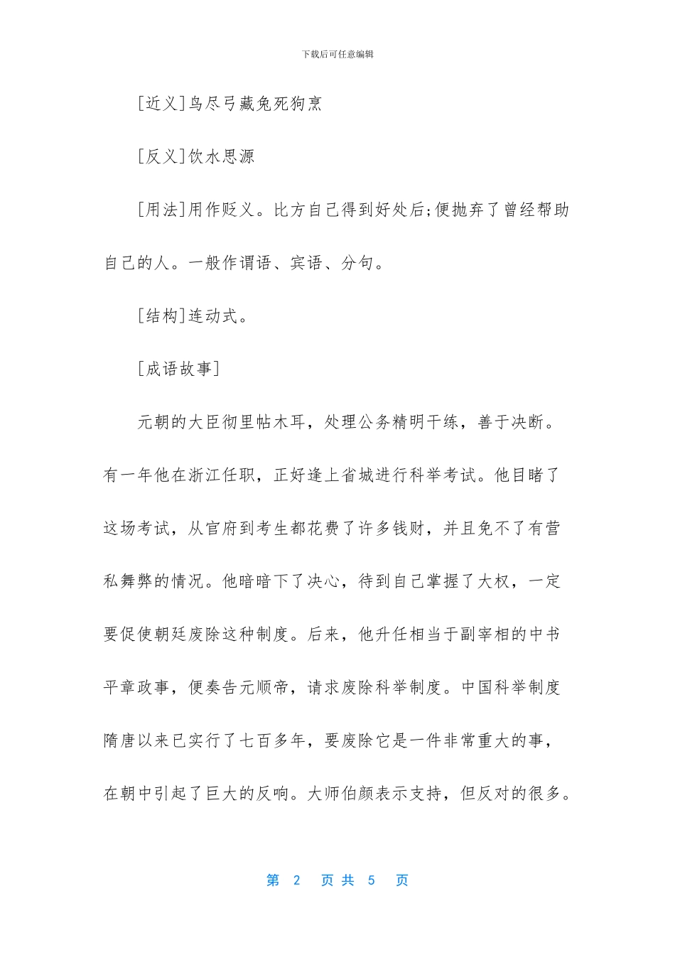 诸葛亮放孟获的歇后语_第2页