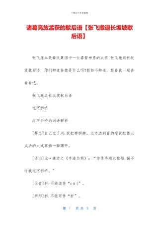 诸葛亮放孟获的歇后语