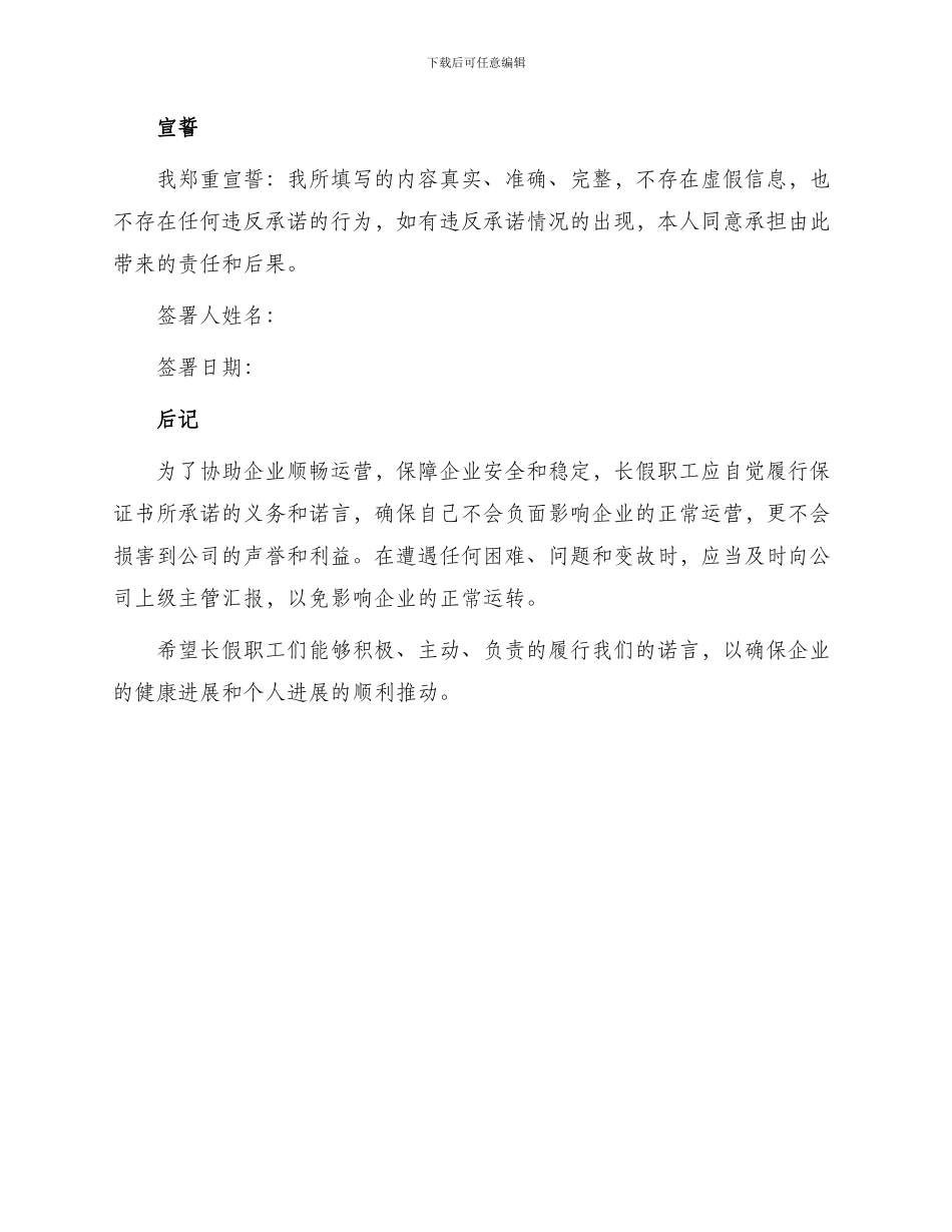 请长假职工保证书_第2页