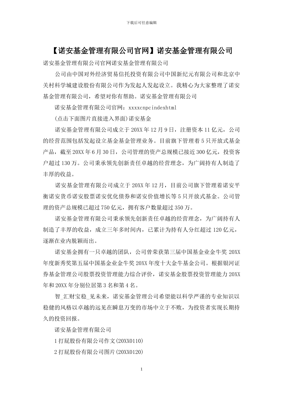 诺安基金管理有限公司_第1页