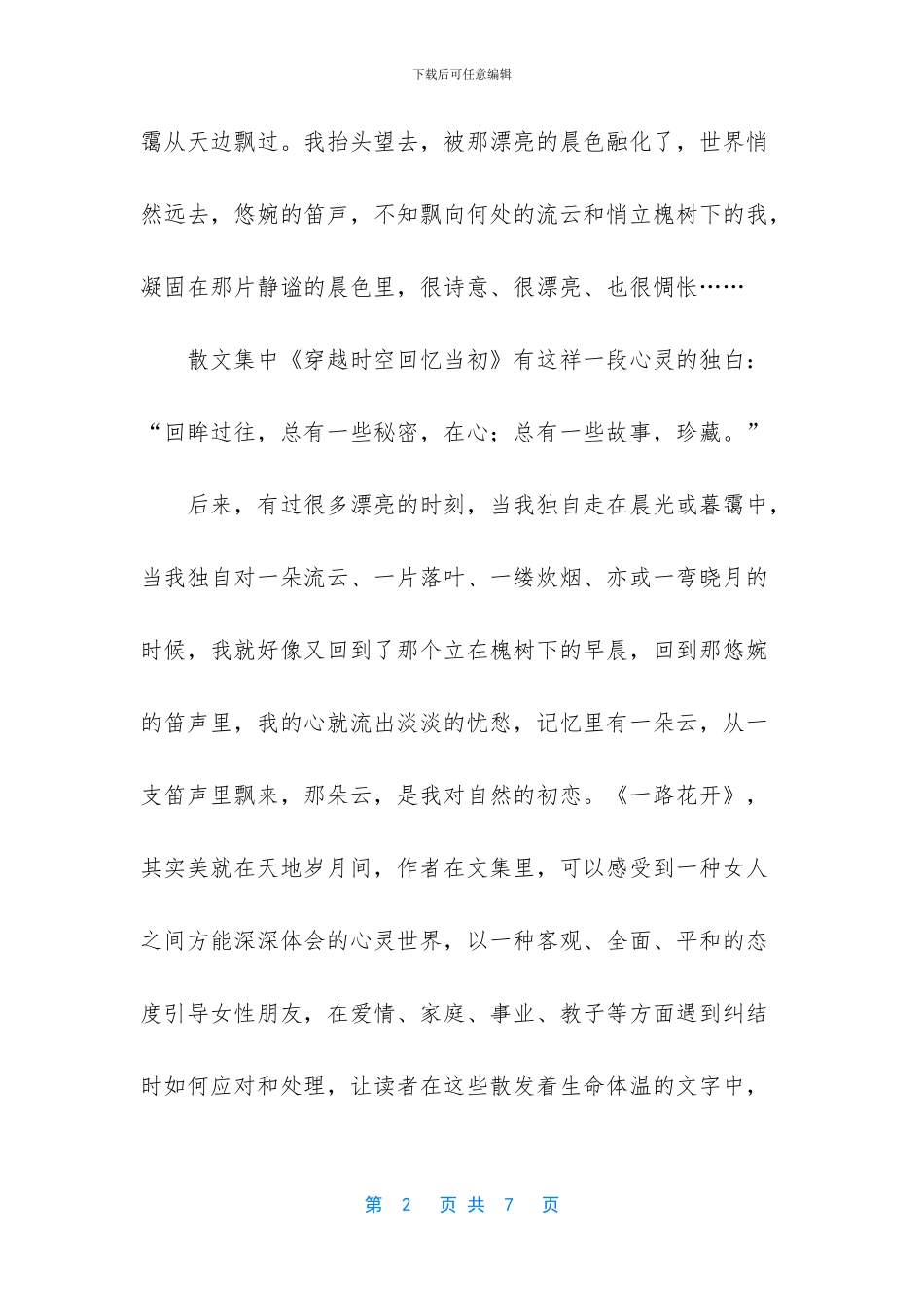 读《一路花开》有感：沉醉_第2页