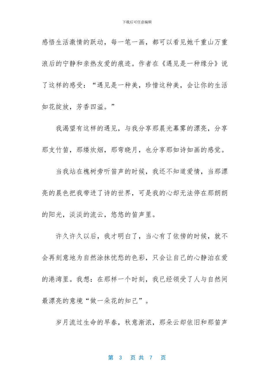 读《一路花开》有感：沉醉_第3页