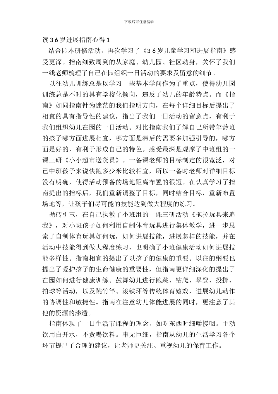 读36岁发展指南心得最新_第2页