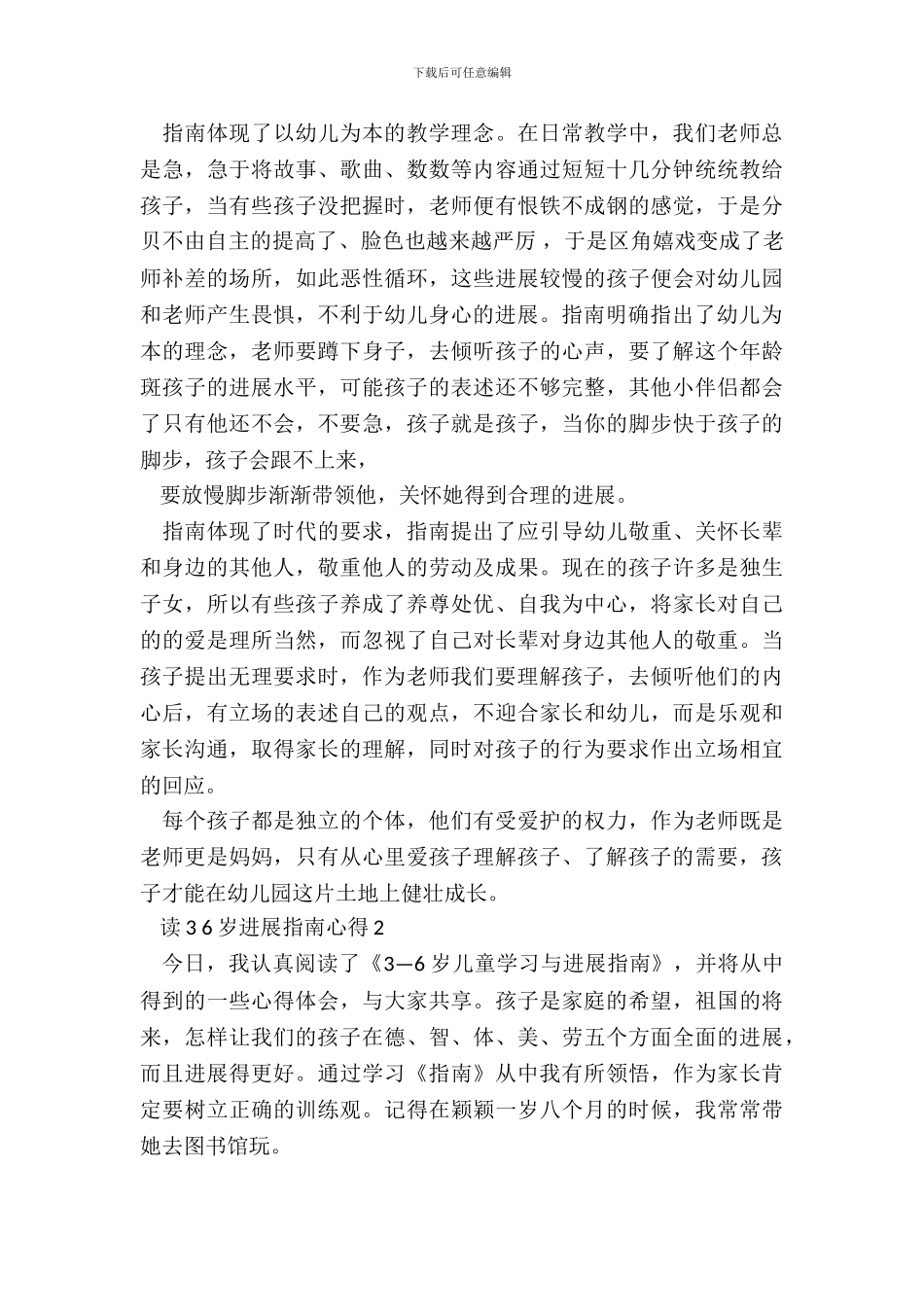 读36岁发展指南心得最新_第3页