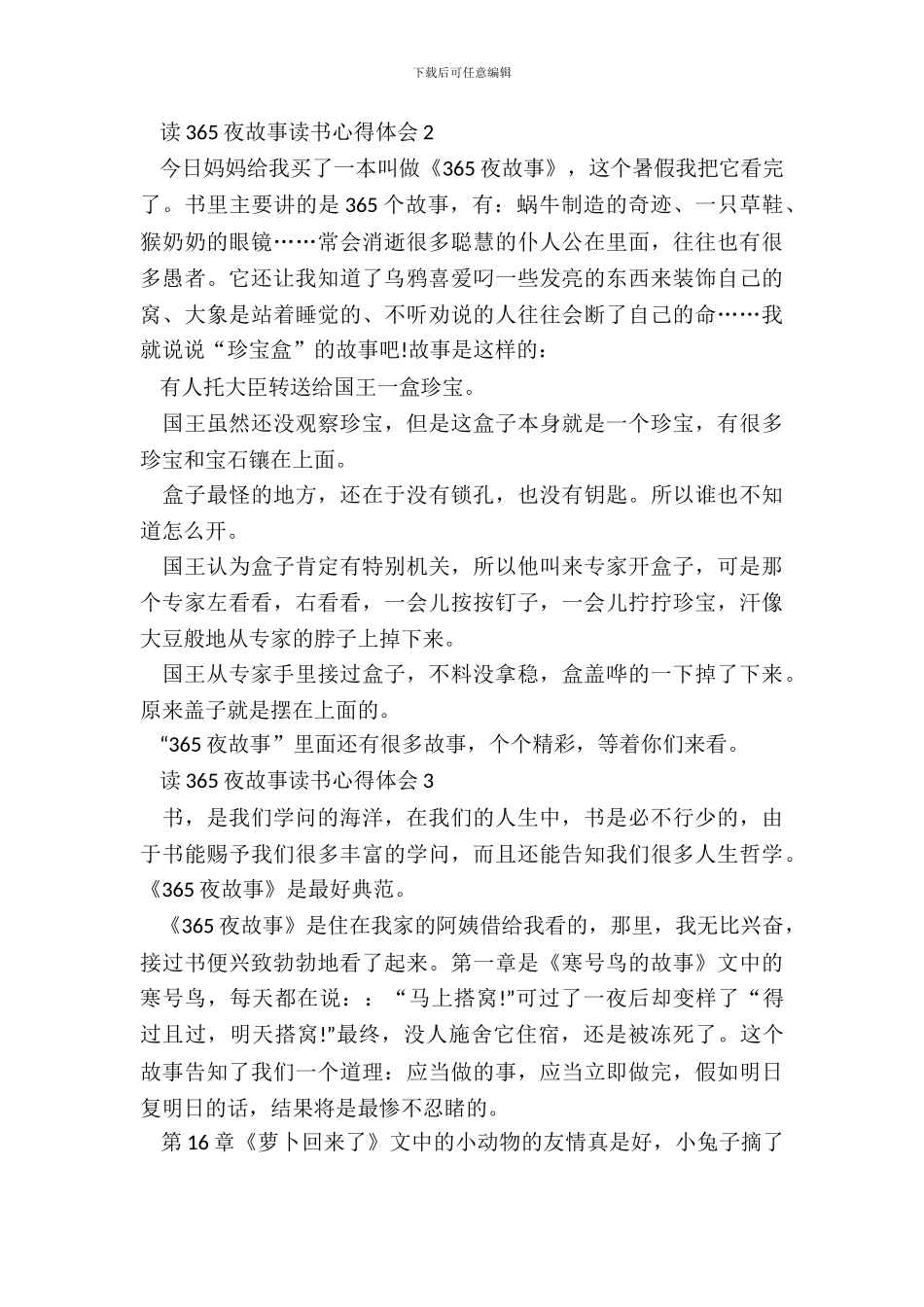 读365夜故事读书心得体会最新_第3页