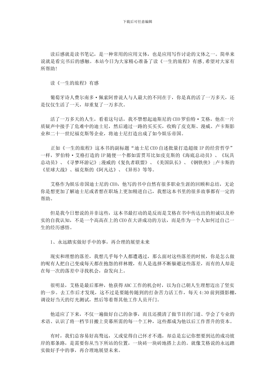 读《一生的旅程》有感_第1页