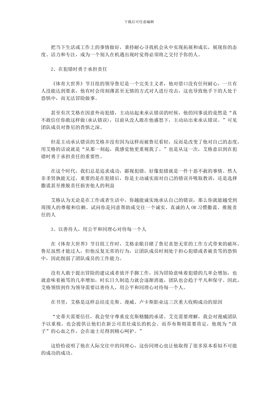 读《一生的旅程》有感_第2页