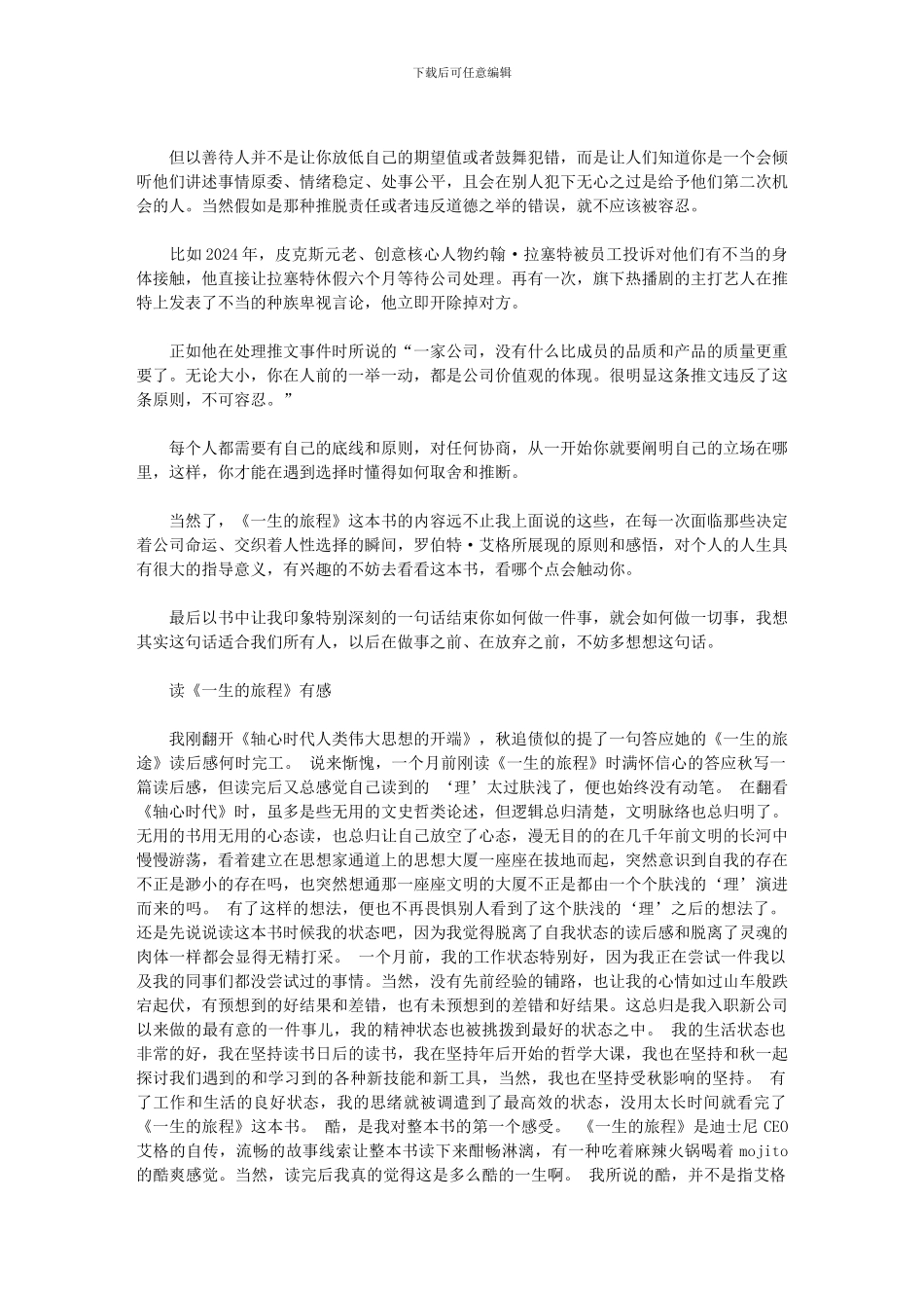 读《一生的旅程》有感_第3页