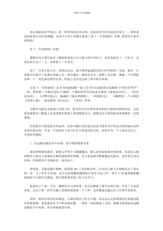 读《一生的旅程》有感