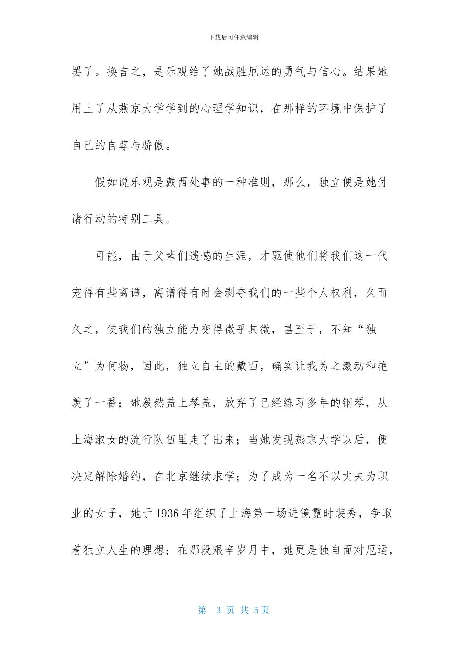 读《上海的金枝玉叶》有感作文_第3页