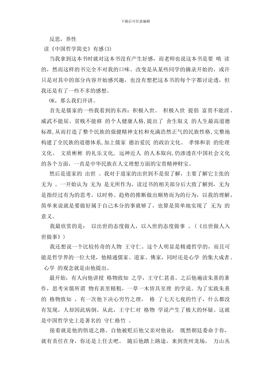 读《中国哲学简史》有感三篇_第3页