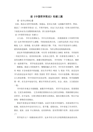 读《中国哲学简史》有感三篇