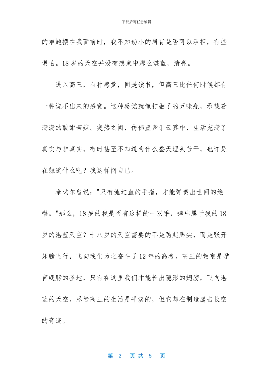 读《人是什么》有感：十八岁的天空_第2页