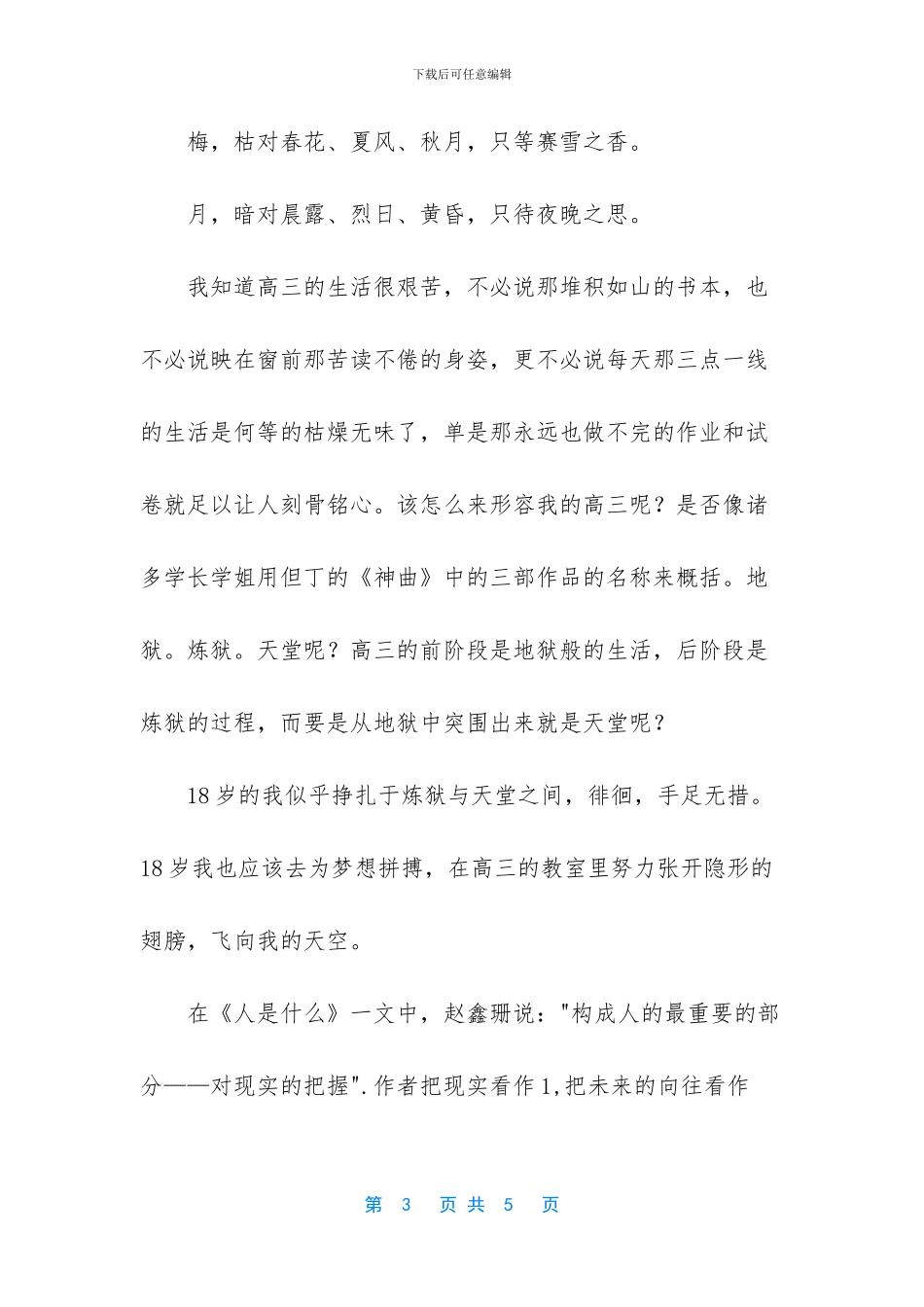 读《人是什么》有感：十八岁的天空_第3页