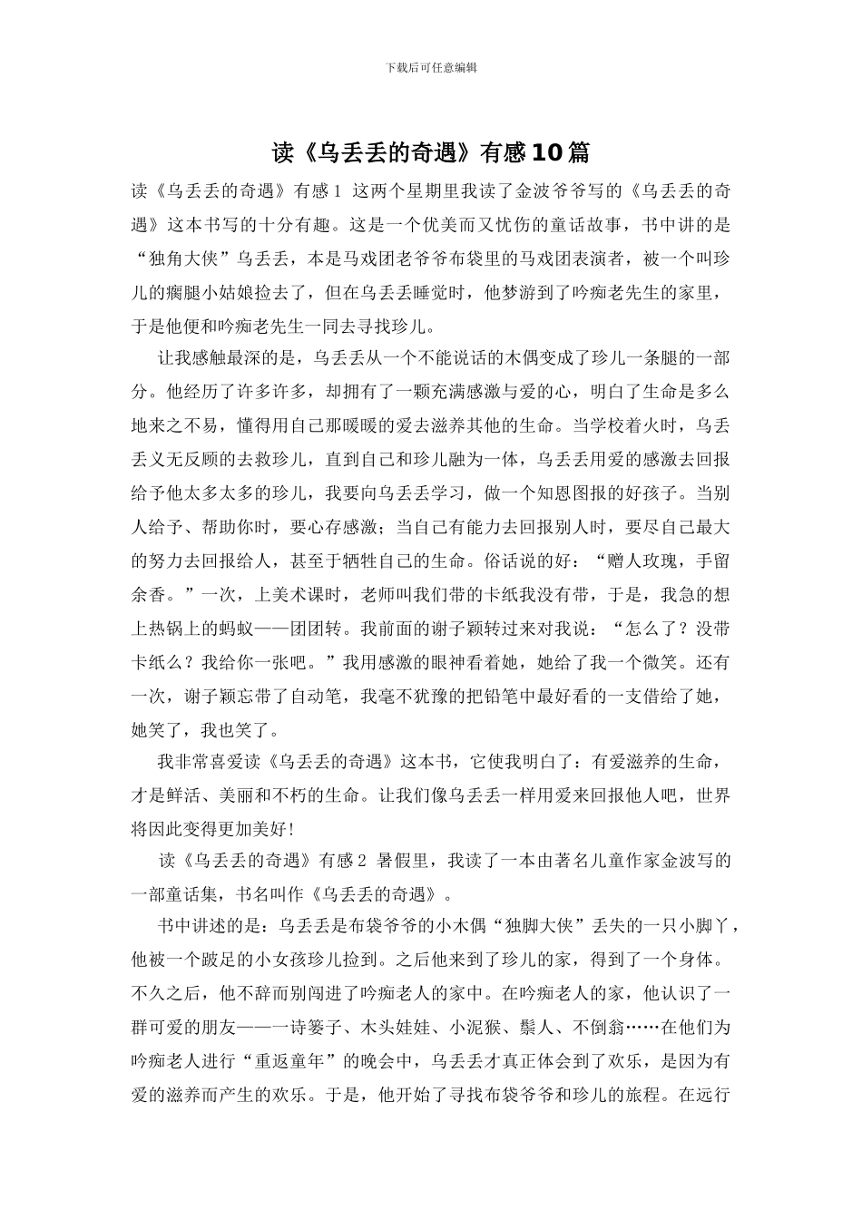 读《乌丢丢的奇遇》有感10篇_第1页