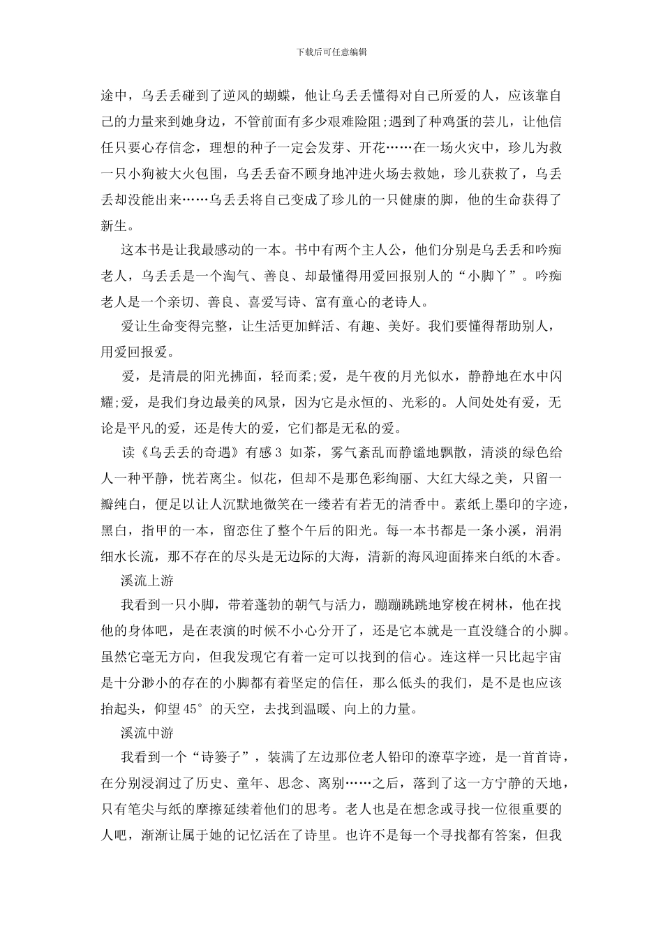 读《乌丢丢的奇遇》有感10篇_第2页