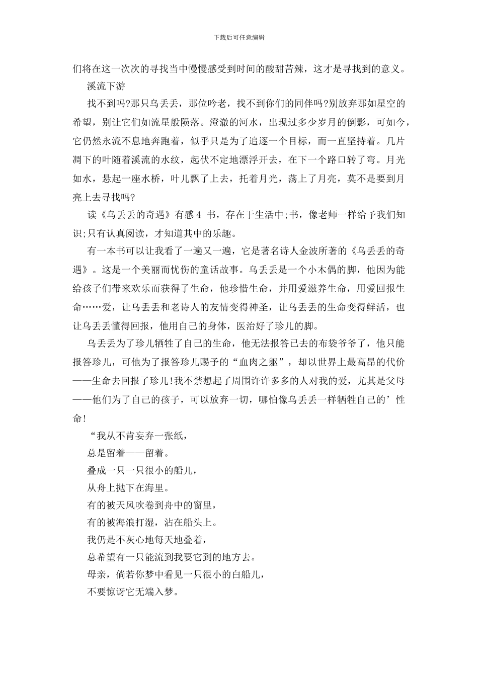 读《乌丢丢的奇遇》有感10篇_第3页