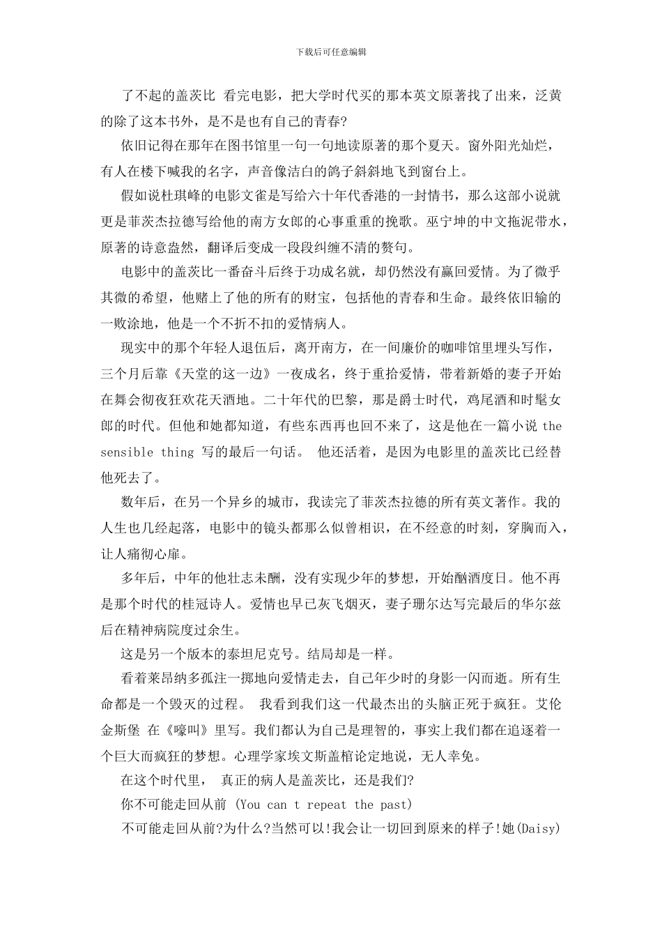 读《了不起的盖茨比》感想3篇_第3页