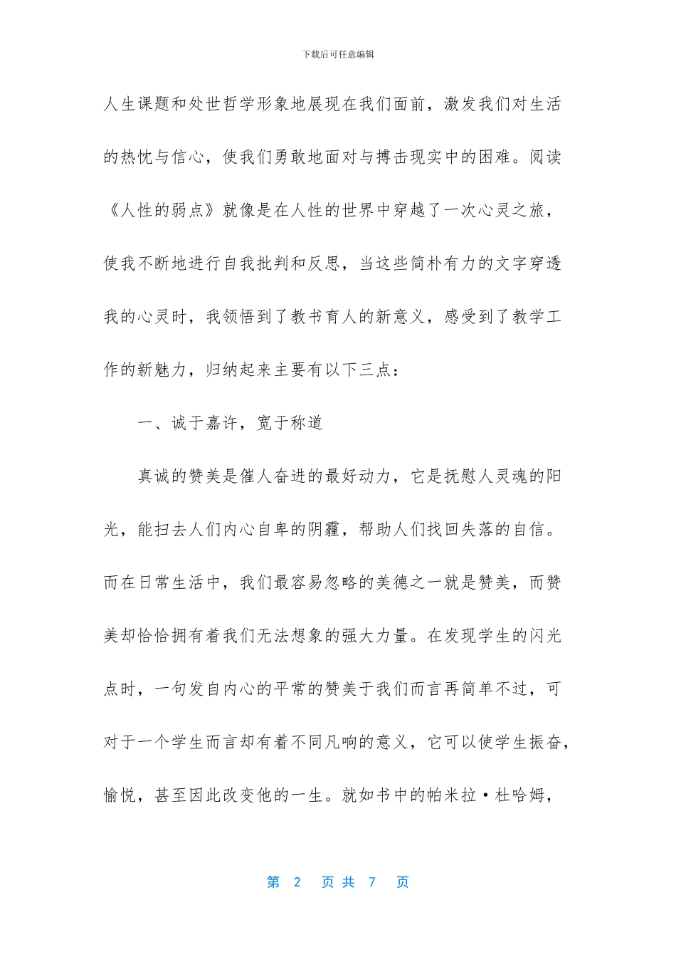 读《人性的弱点》有感_第2页