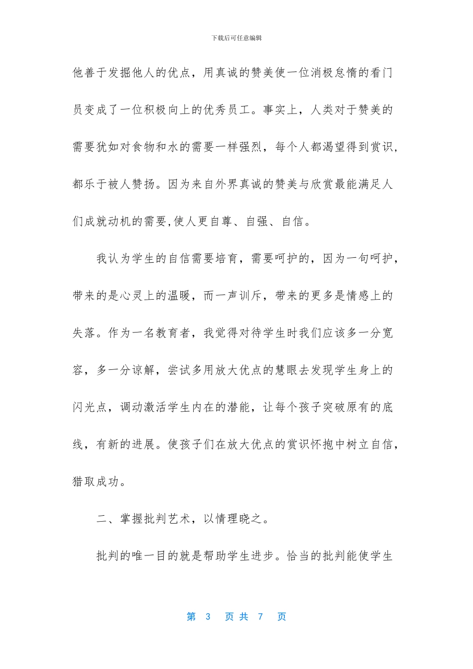 读《人性的弱点》有感_第3页