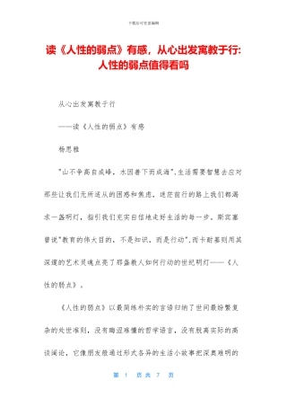 读《人性的弱点》有感