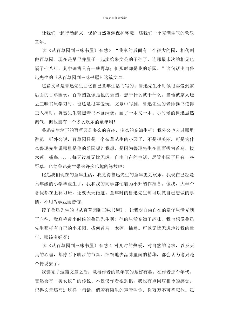 读《从百草园到三味书屋》有感_第2页