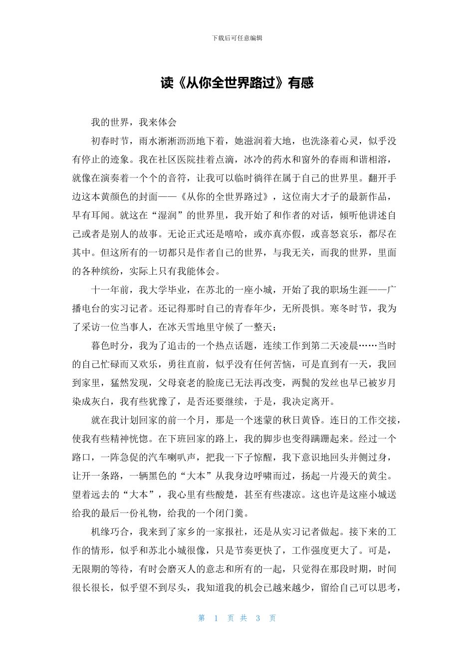 读《从你全世界路过》有感_第1页