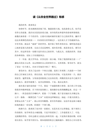 读《从你全世界路过》有感