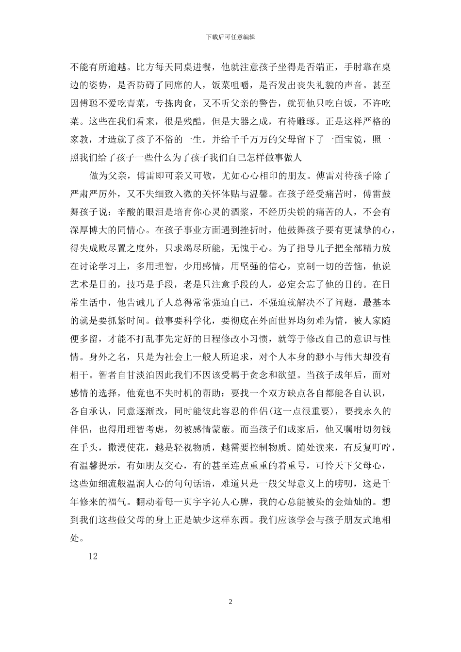 读《傅雷家书》心得体会_第2页