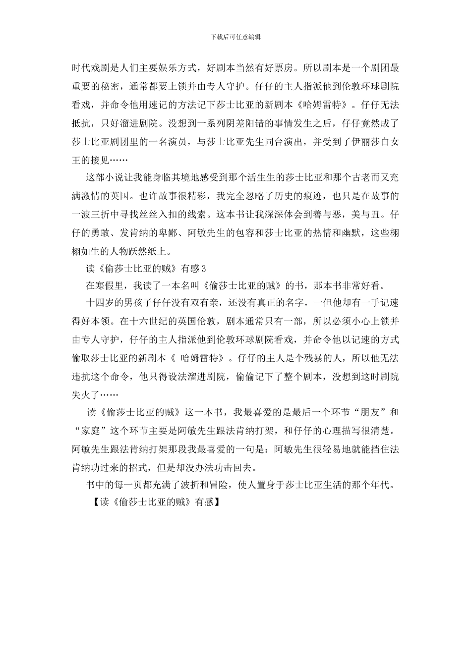 读《偷莎士比亚的贼》有感_第2页