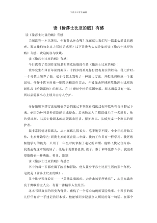 读《偷莎士比亚的贼》有感
