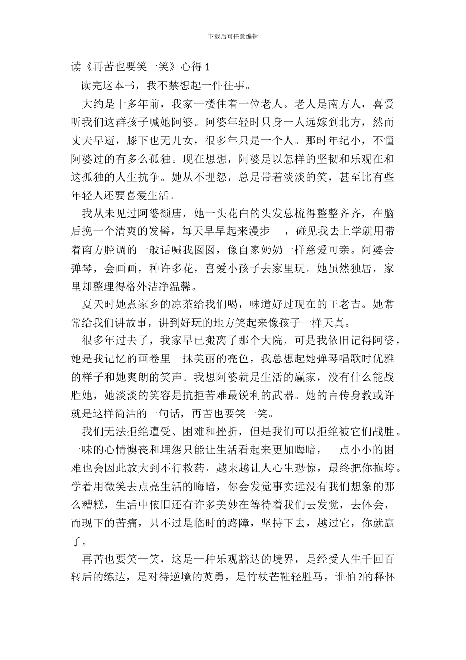 读《再苦也要笑一笑》心得感悟范文_第2页