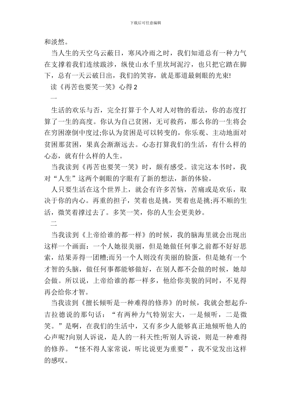 读《再苦也要笑一笑》心得感悟范文_第3页