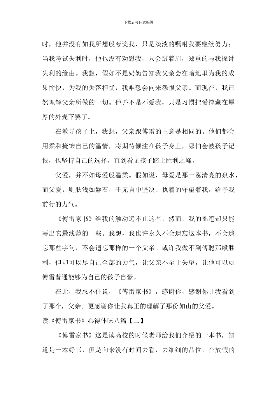 读《傅雷家书》心得体会八篇_第2页