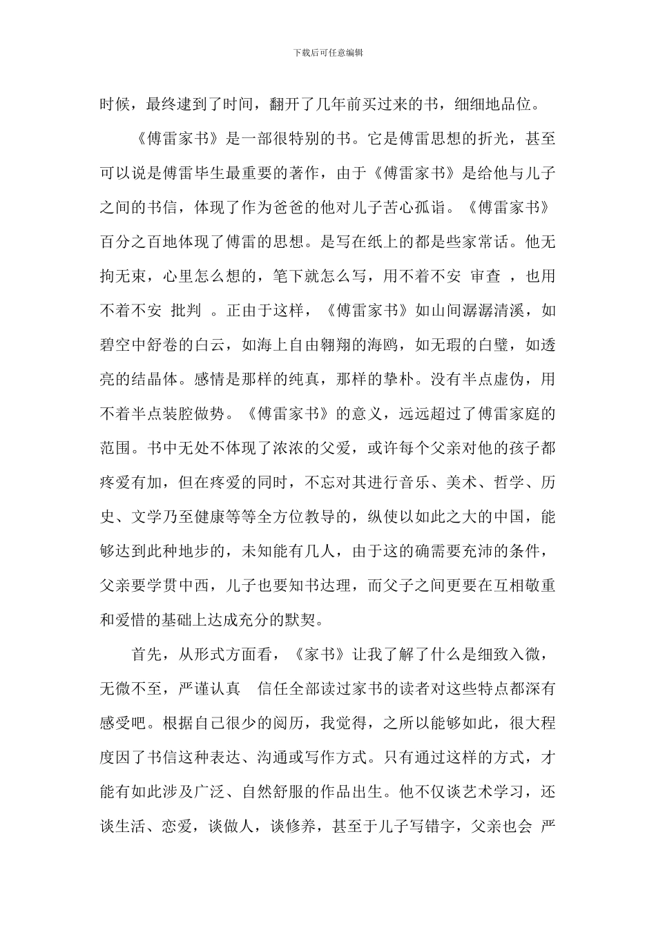 读《傅雷家书》心得体会八篇_第3页