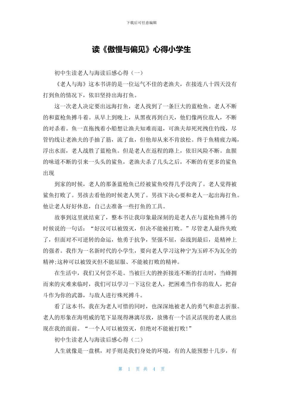 读《傲慢与偏见》心得小学生_第1页