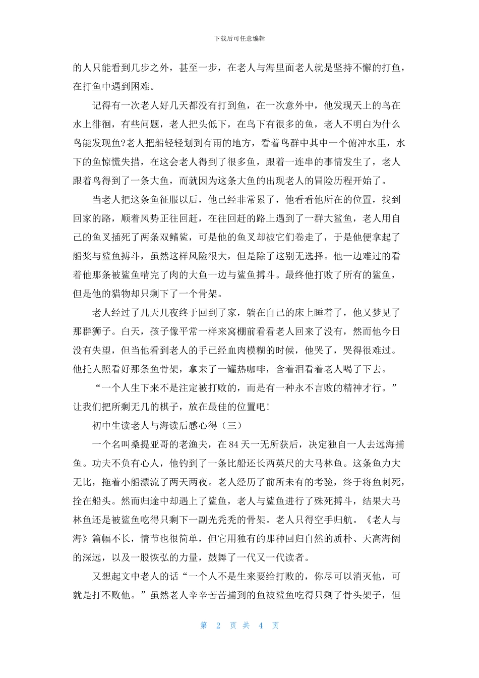 读《傲慢与偏见》心得小学生_第2页