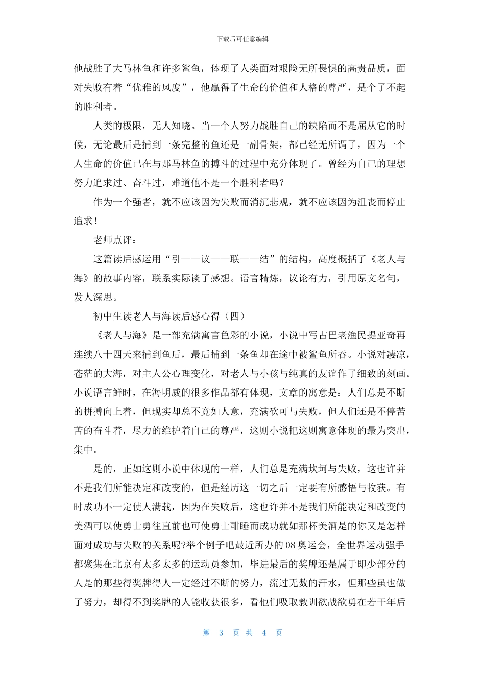 读《傲慢与偏见》心得小学生_第3页